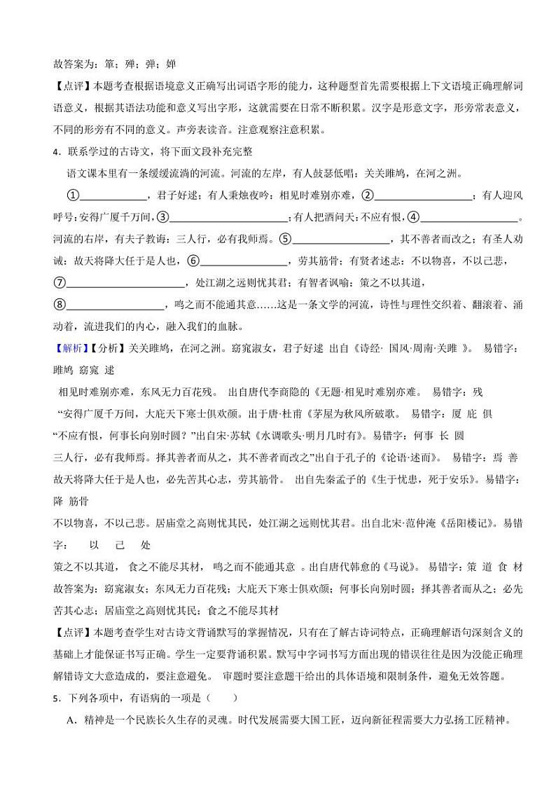 湖北省荆州市2023年中考语文试题（含真题解析）第2页