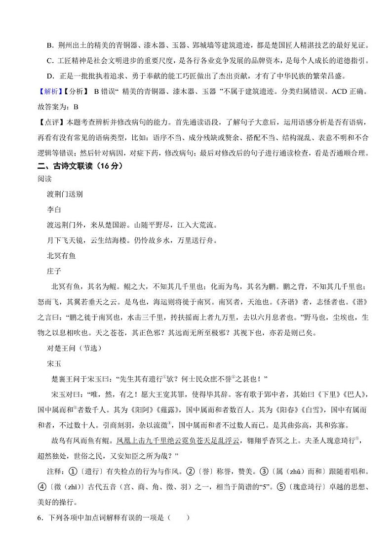 湖北省荆州市2023年中考语文试题（含真题解析）第3页
