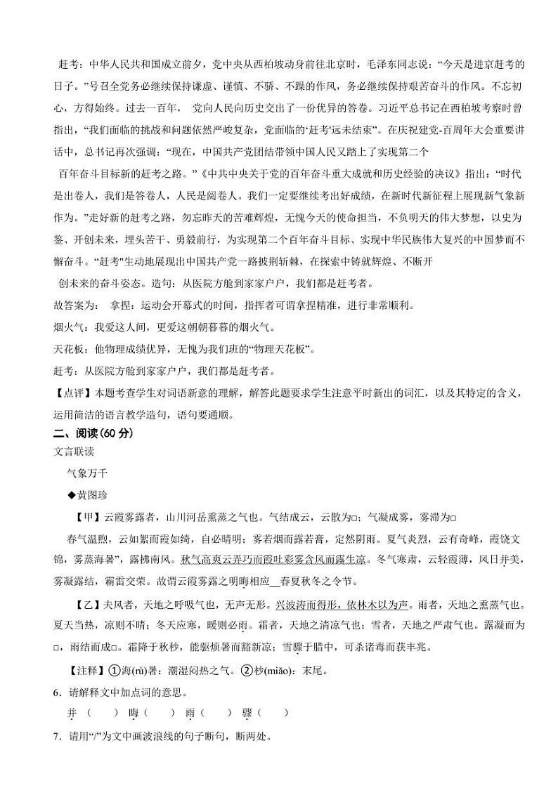 湖北省宜昌市2023年中考语文试题（含真题解析）03