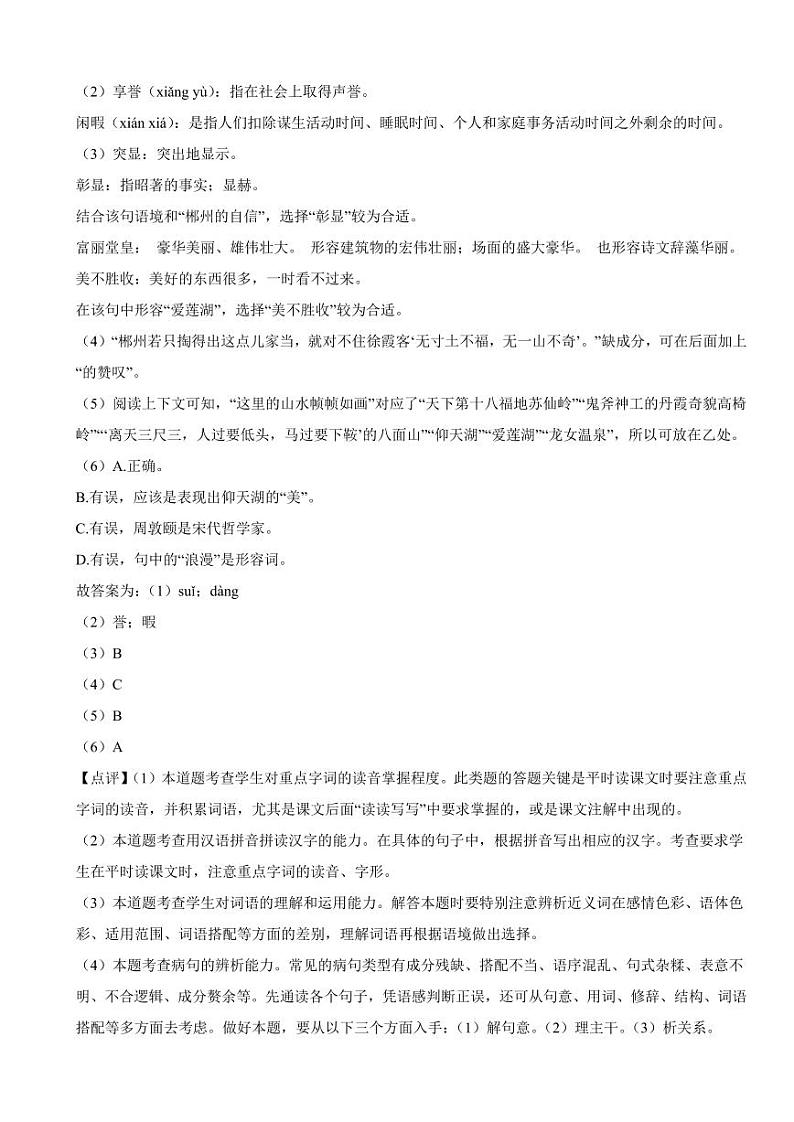 湖南省郴州市2023年中考语文试题（含真题解析）第2页