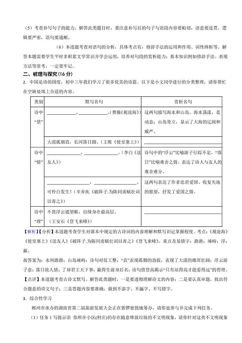 湖南省郴州市2023年中考语文试题（含真题解析）第3页