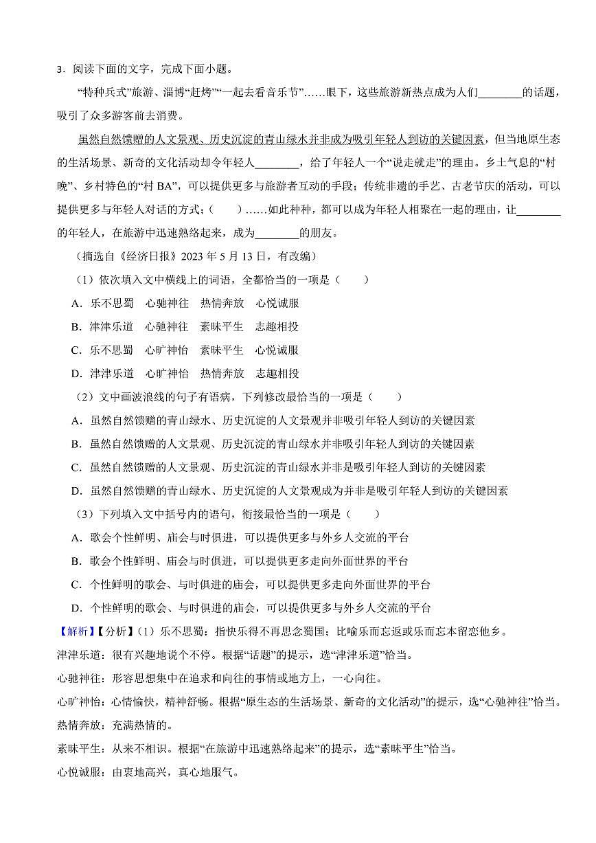 湖南省衡阳市2023年中考语文试题（含真题解析）第2页
