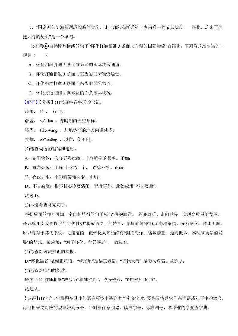 湖南省怀化市2023年中考语文试题（含真题解析）第2页