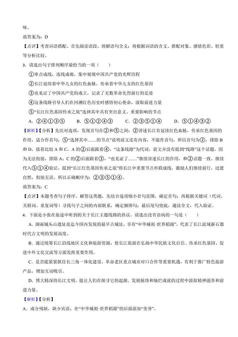 湖南省张家界市2023年中考语文试题（含真题解析）02