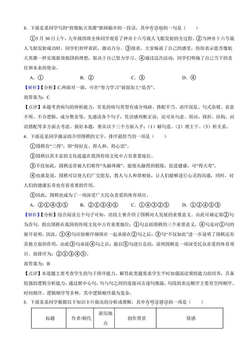 湖南省长沙市2023年中考语文试题（含真题解析）02