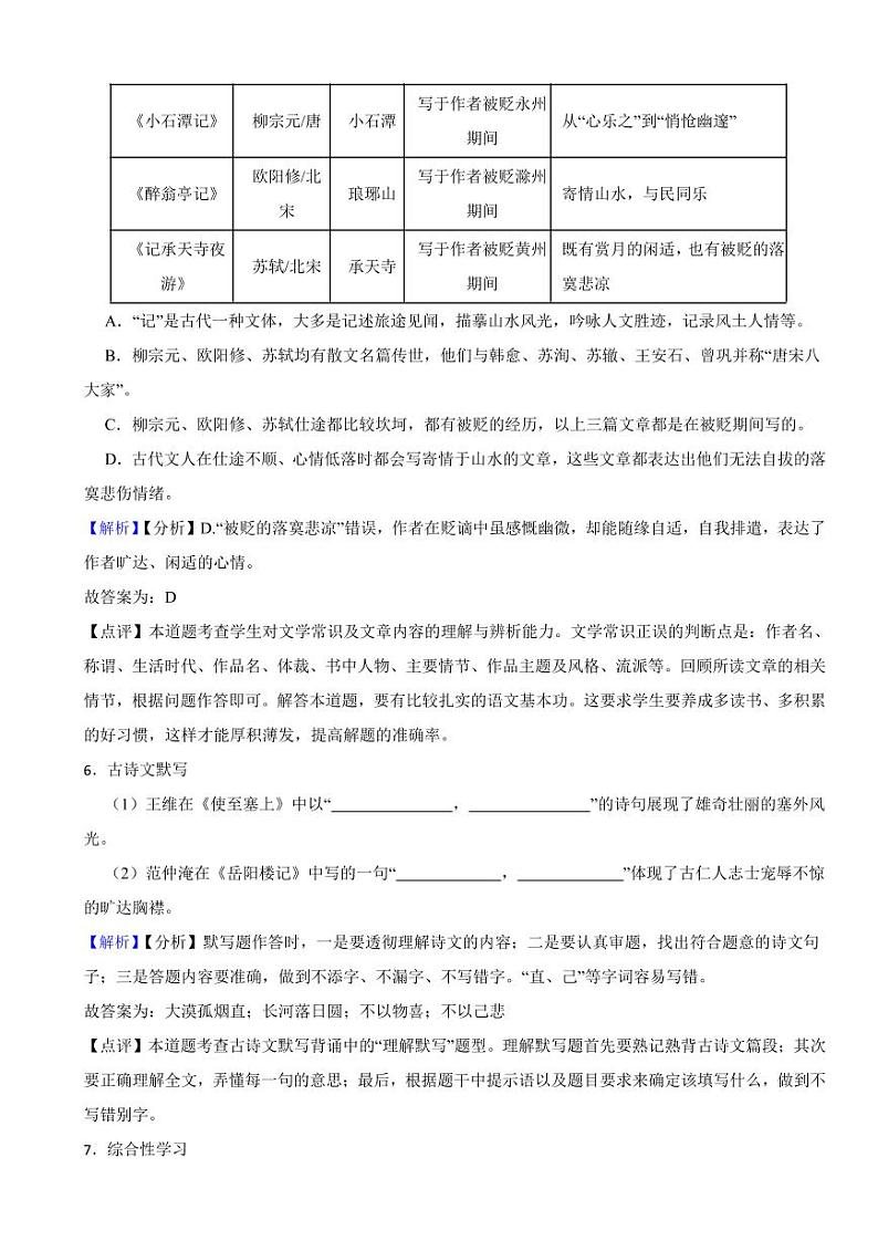 湖南省长沙市2023年中考语文试题（含真题解析）03