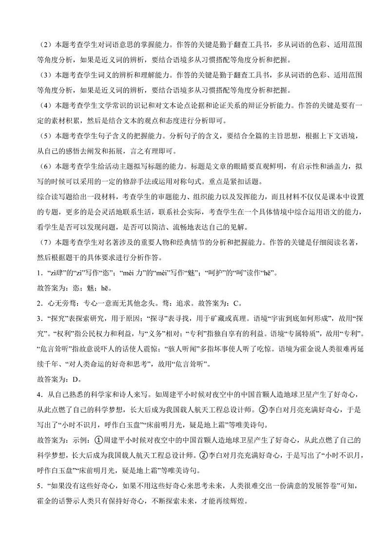 江苏省连云港市2023年中考语文试题（含真题解析）02