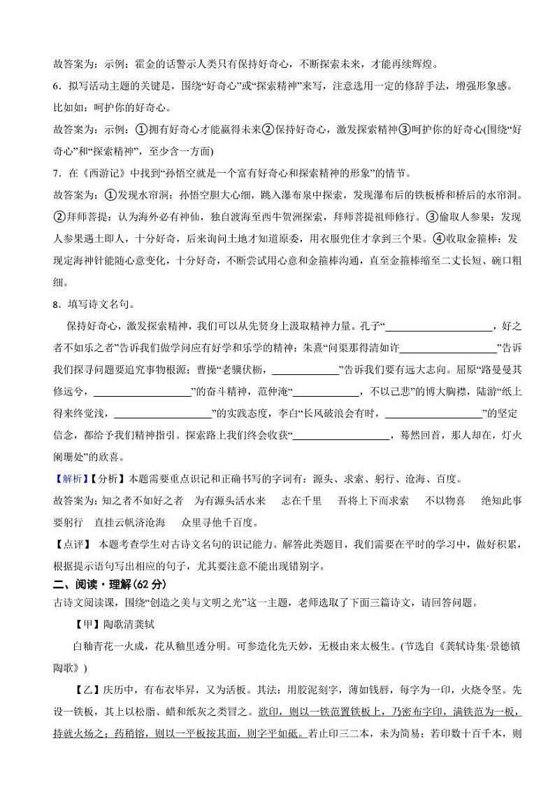 江苏省连云港市2023年中考语文试题（含真题解析）03