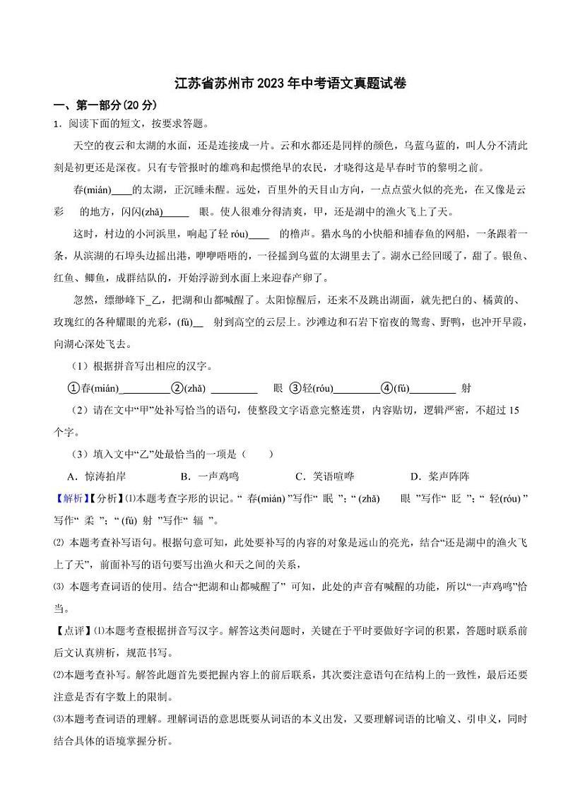 江苏省苏州市2023年中考语文试题（含真题解析）01