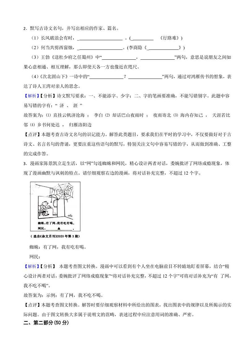 江苏省苏州市2023年中考语文试题（含真题解析）02