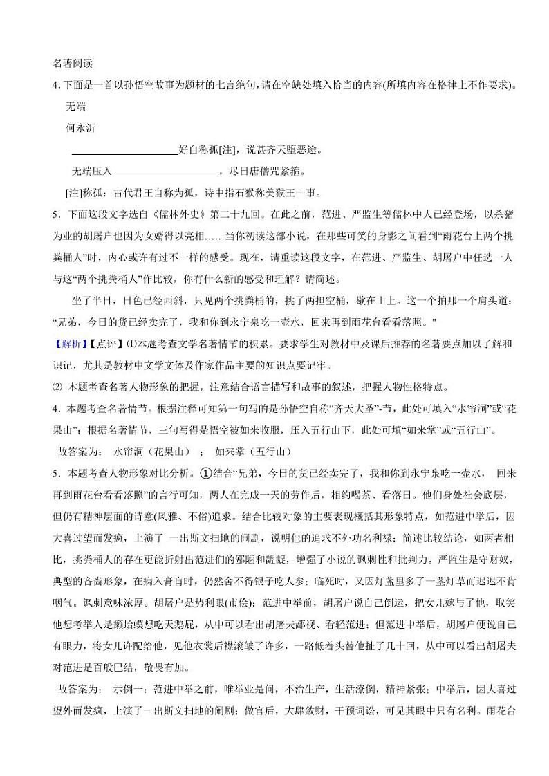 江苏省苏州市2023年中考语文试题（含真题解析）03