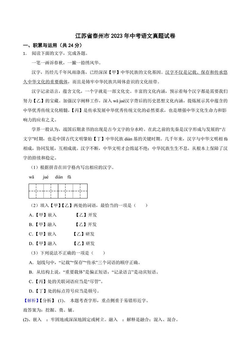 江苏省泰州市2023年中考语文试题（含真题解析）第1页