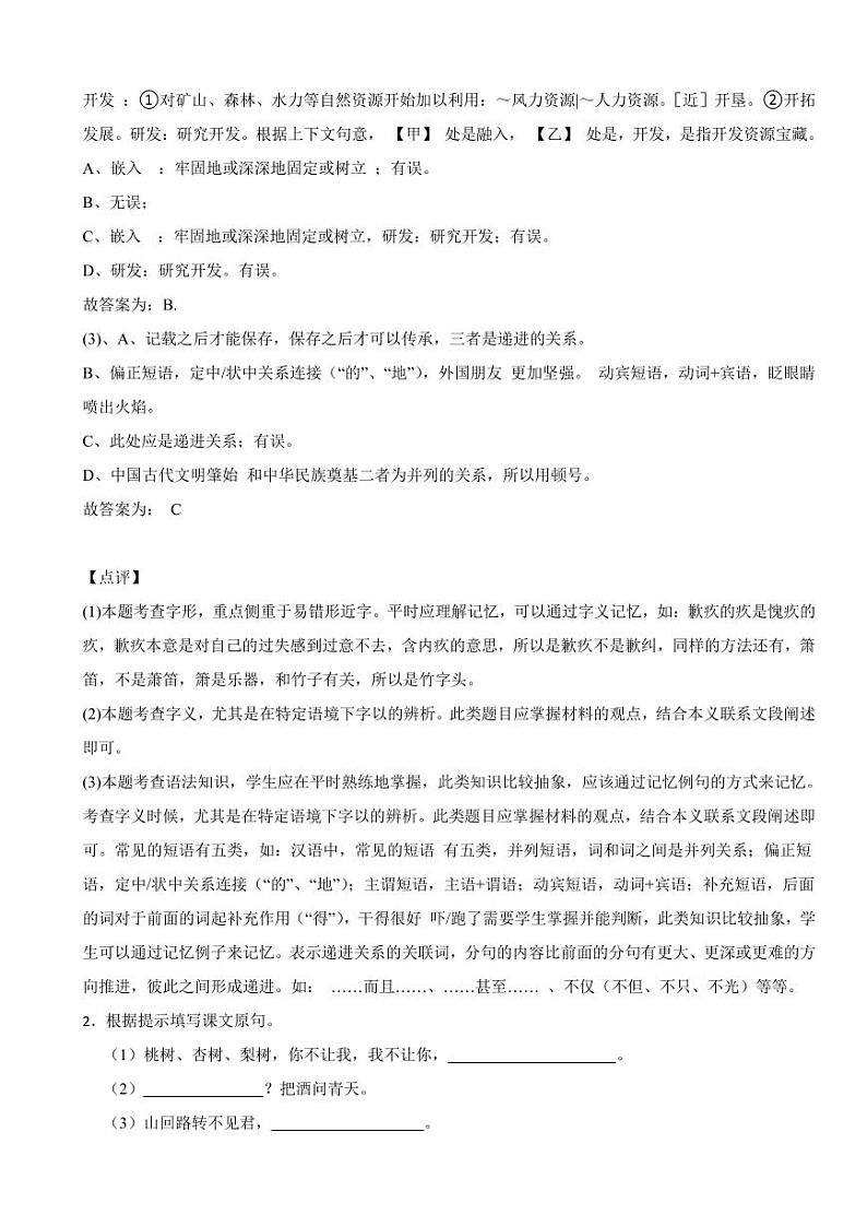 江苏省泰州市2023年中考语文试题（含真题解析）第2页