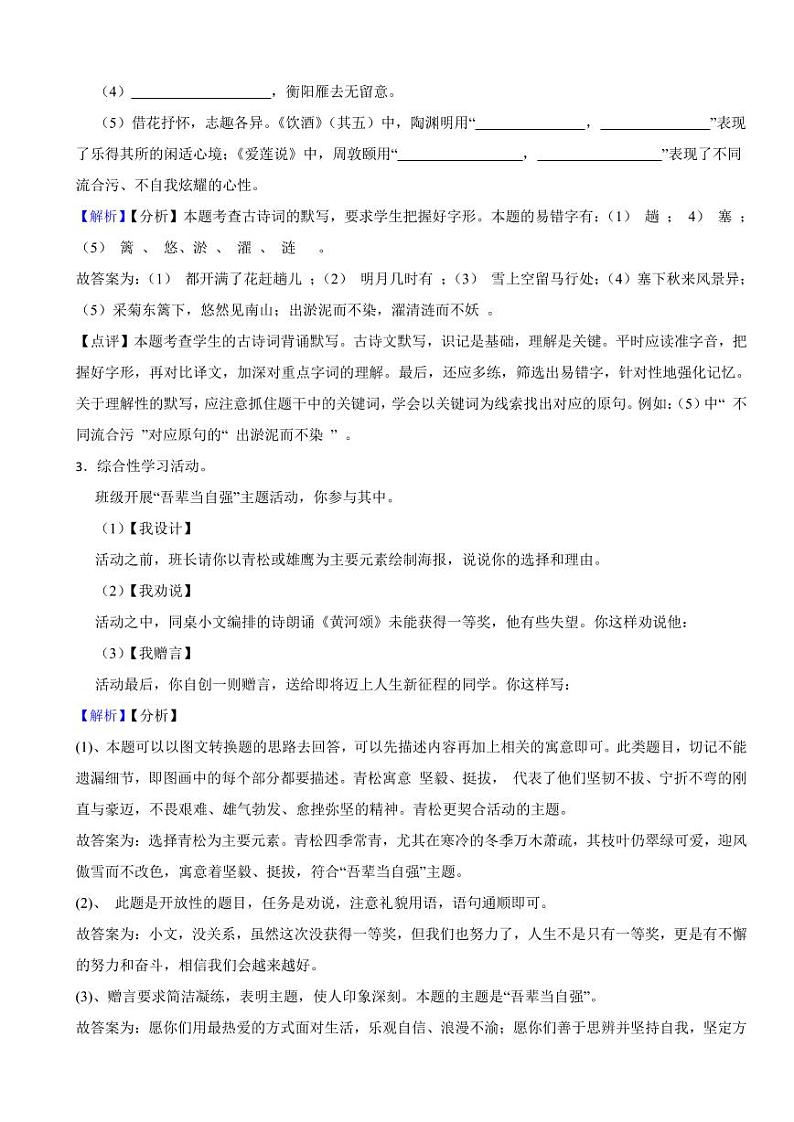 江苏省泰州市2023年中考语文试题（含真题解析）第3页