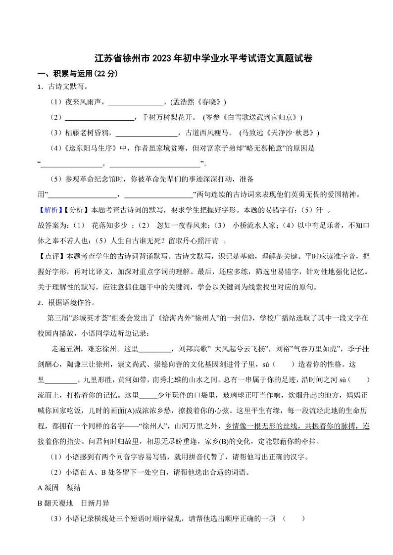 江苏省徐州市2023年中考语文试题（含真题解析）第1页