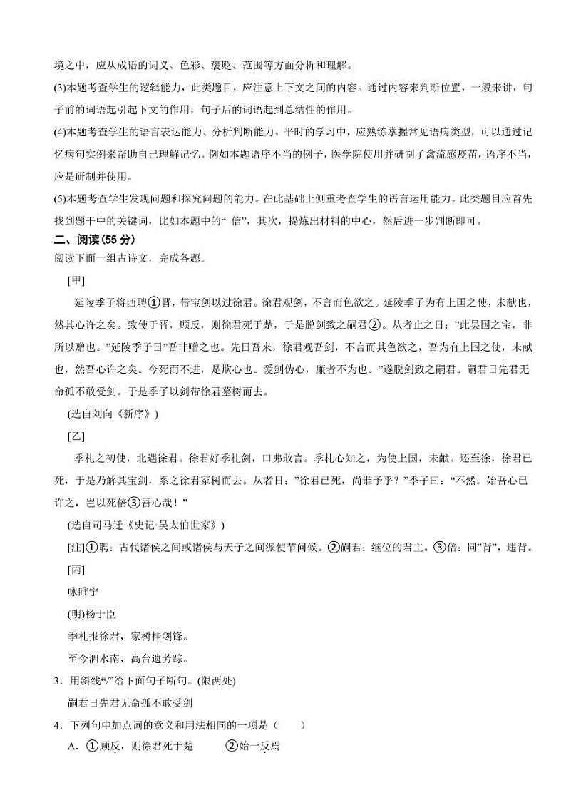 江苏省徐州市2023年中考语文试题（含真题解析）第3页