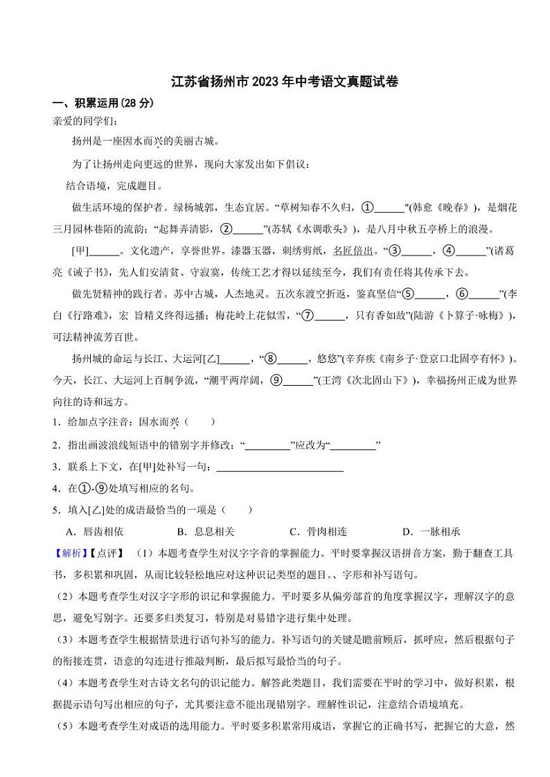 江苏省扬州市2023年中考语文试题（含真题解析）第1页