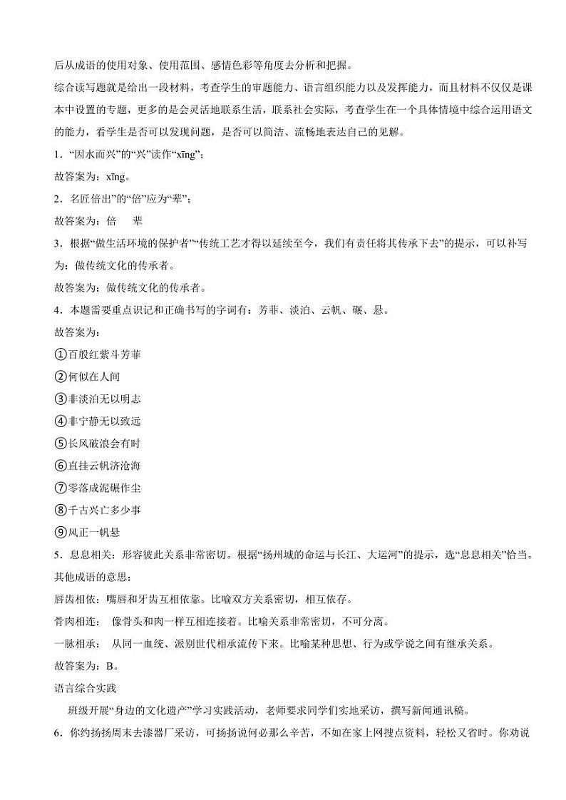 江苏省扬州市2023年中考语文试题（含真题解析）第2页