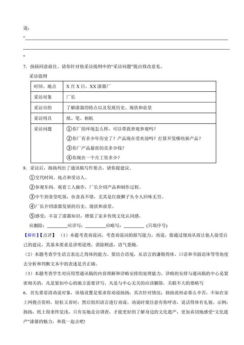 江苏省扬州市2023年中考语文试题（含真题解析）第3页