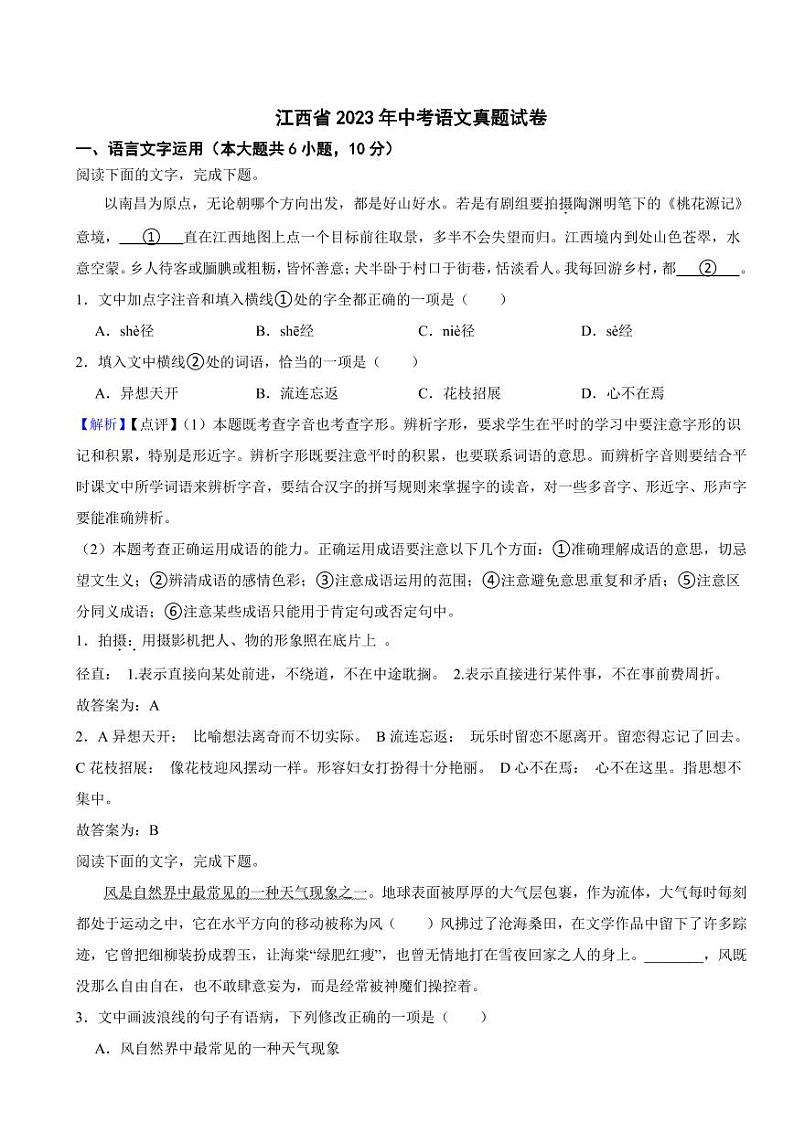 江西省2023年中考语文试题（含真题解析）01