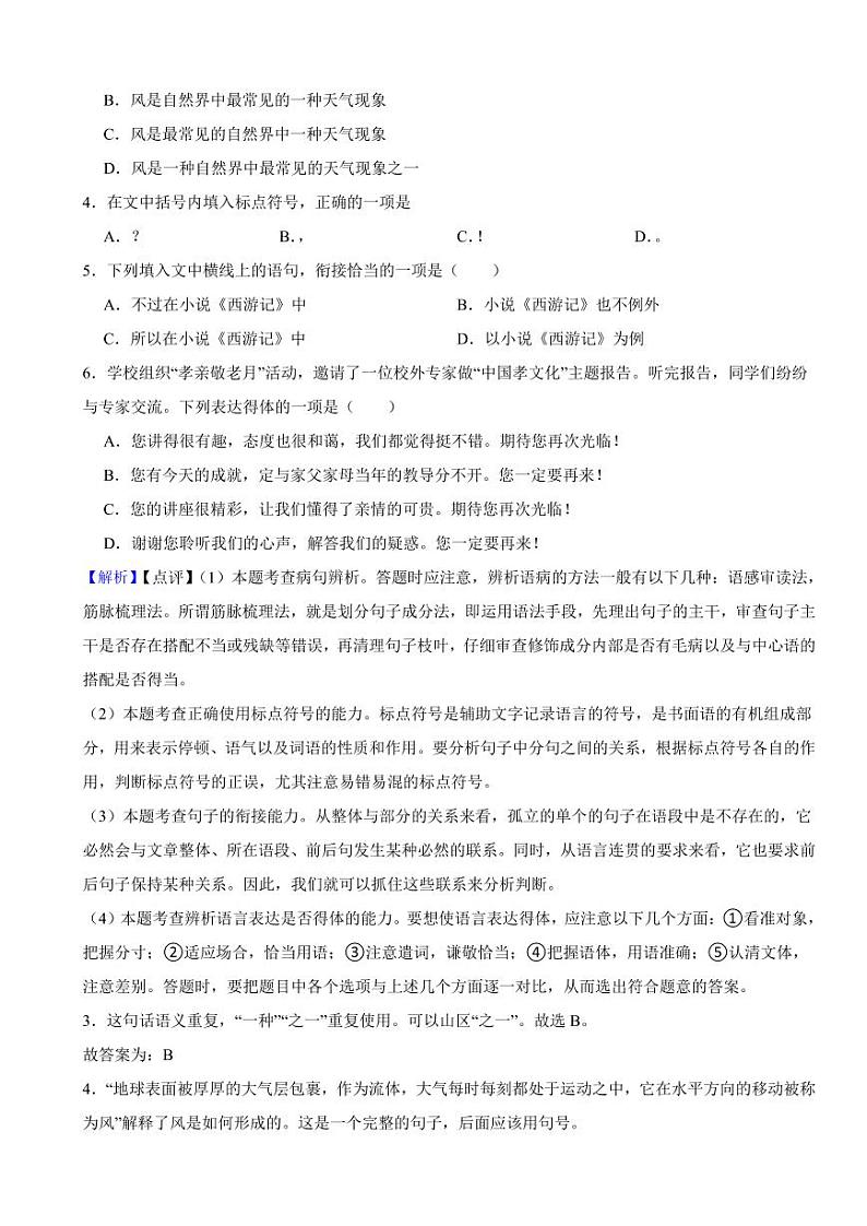 江西省2023年中考语文试题（含真题解析）02