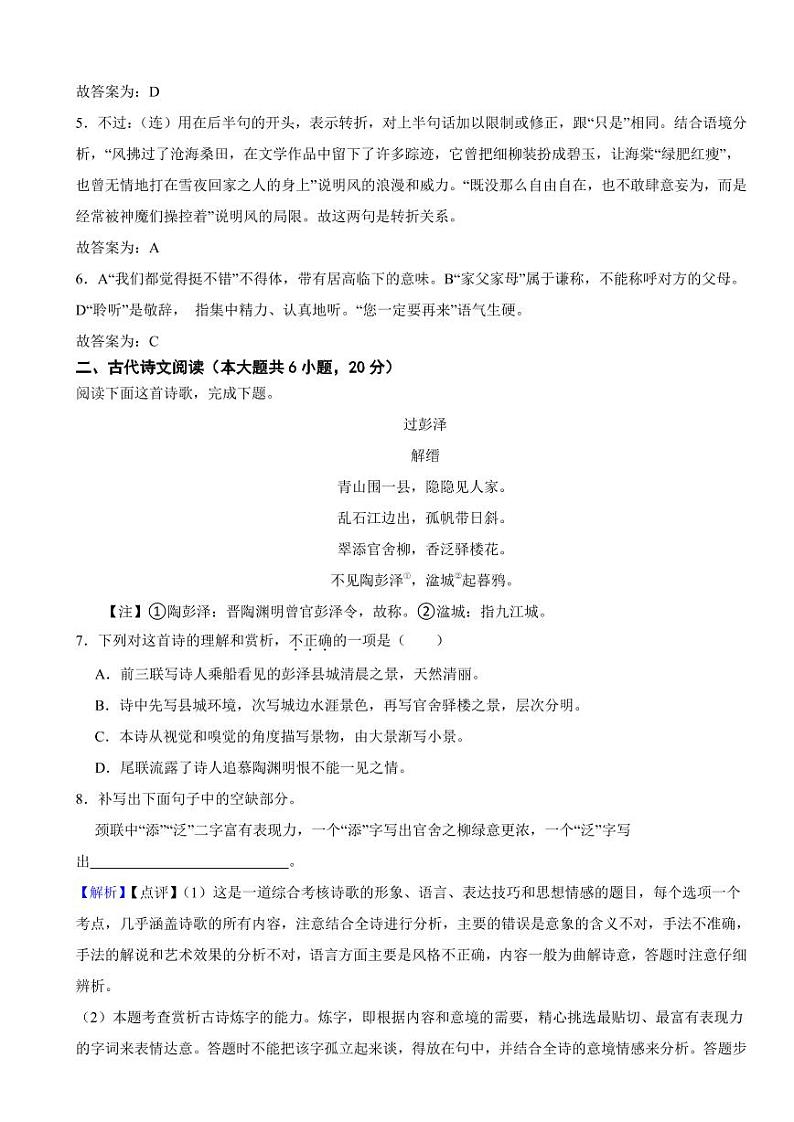 江西省2023年中考语文试题（含真题解析）03