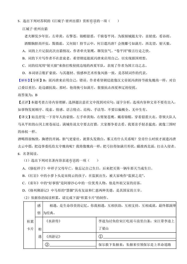 辽宁省本溪、铁岭、辽阳市2023年中考语文试题（含真题解析）03