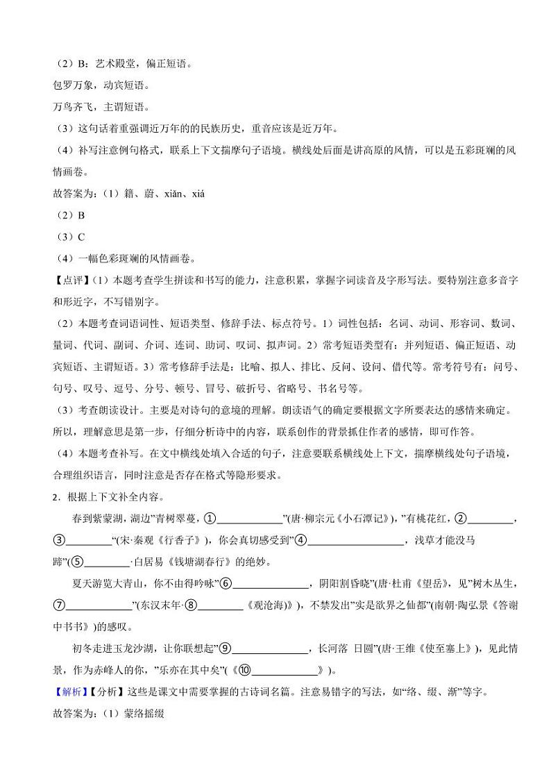 内蒙古自治区赤峰市2023年中考语文试题（含真题解析）02