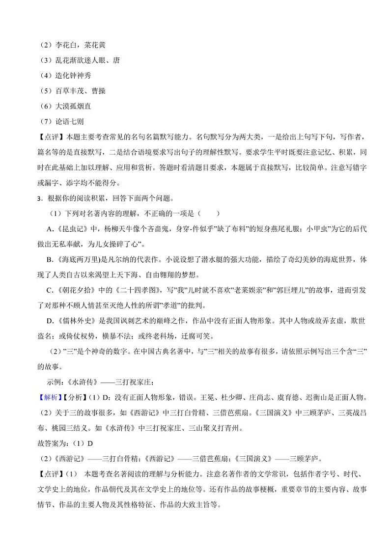 内蒙古自治区赤峰市2023年中考语文试题（含真题解析）03