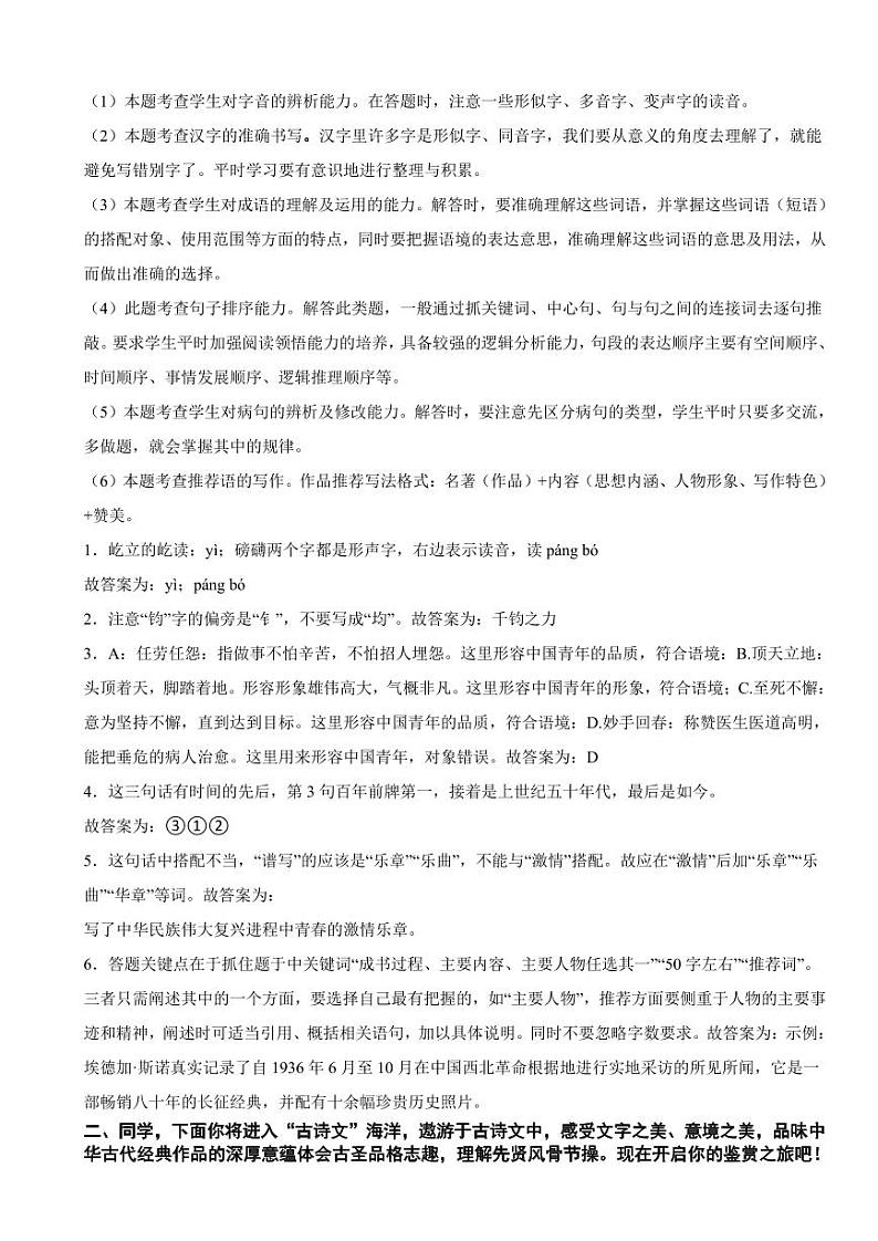 内蒙古自治区通辽市2023年中考语文试题（含真题解析）第2页