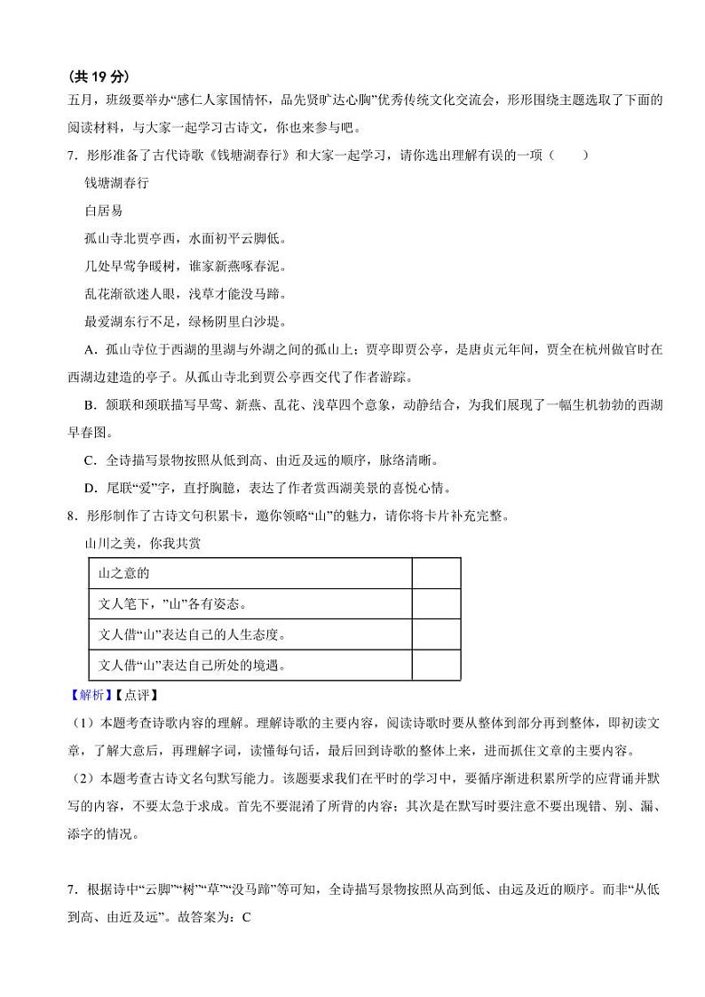 内蒙古自治区通辽市2023年中考语文试题（含真题解析）第3页