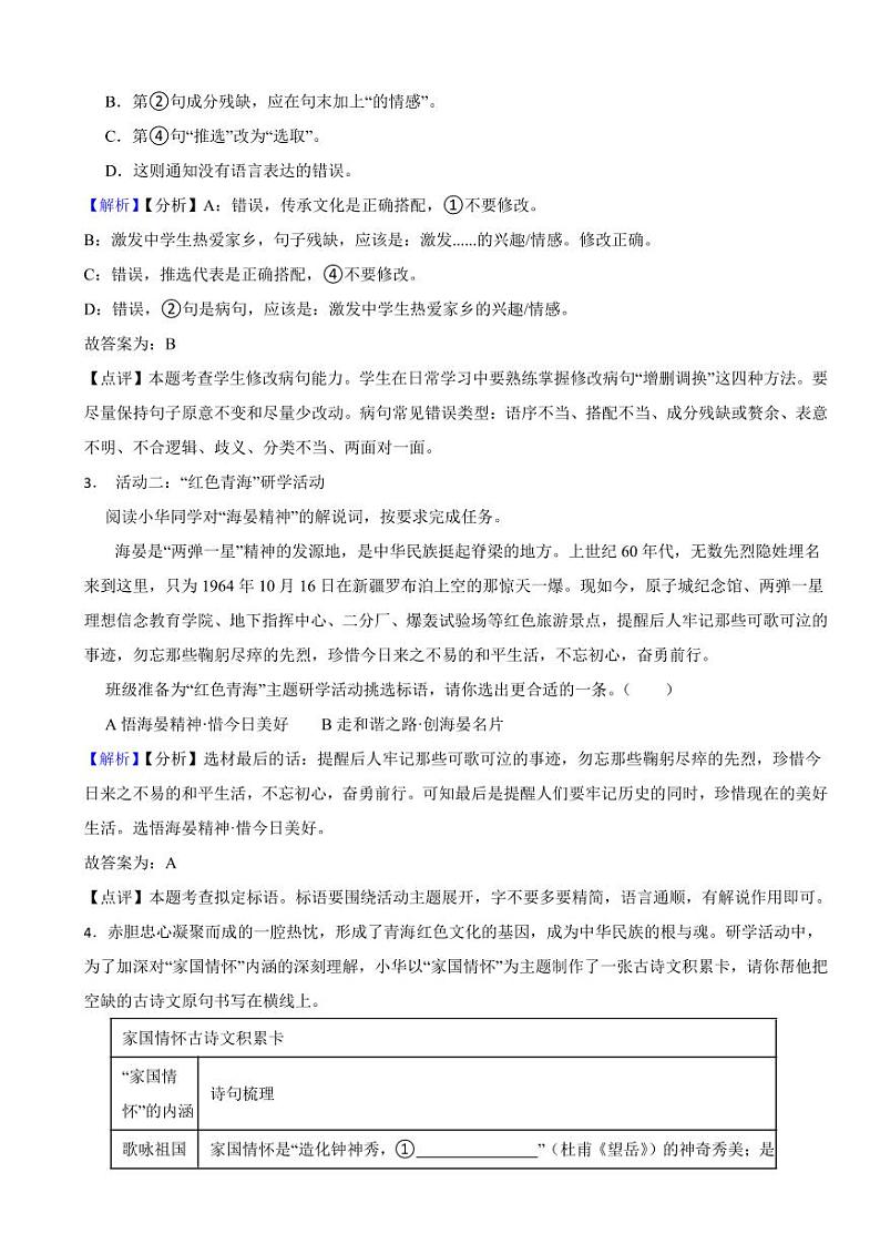 青海省2023年中考语文试题（含真题解析）02