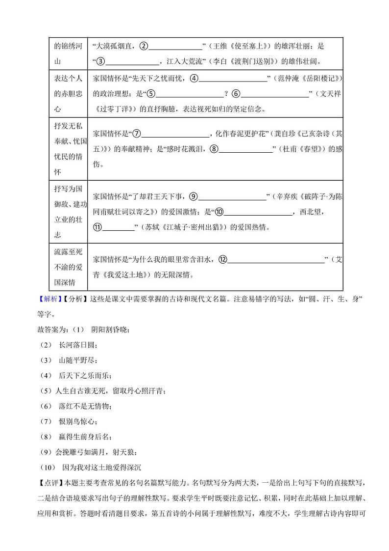青海省2023年中考语文试题（含真题解析）03