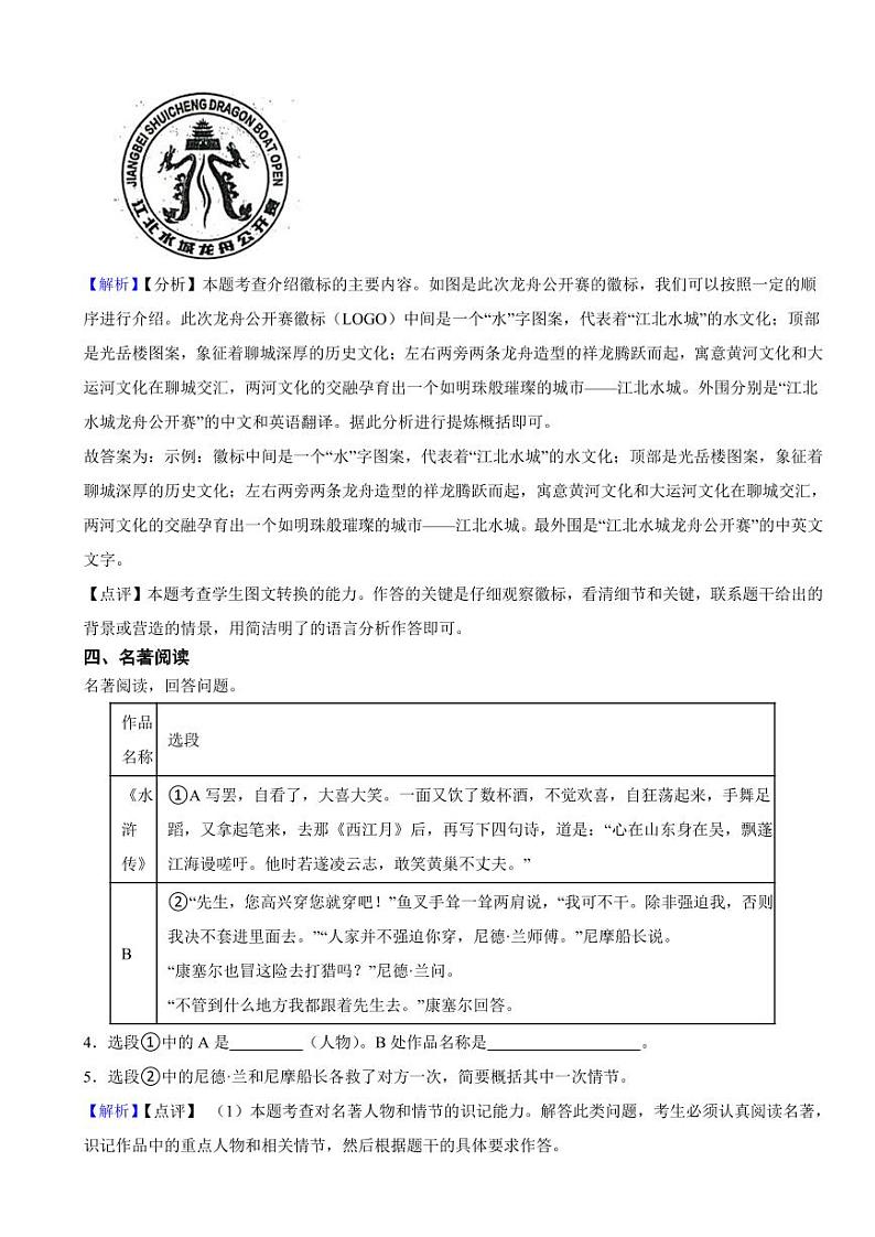 山东省聊城市2023年中考语文试题（含真题解析）第2页