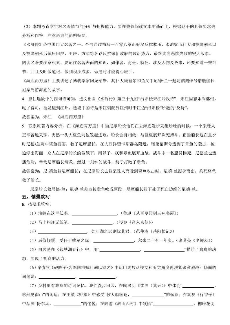 山东省聊城市2023年中考语文试题（含真题解析）第3页