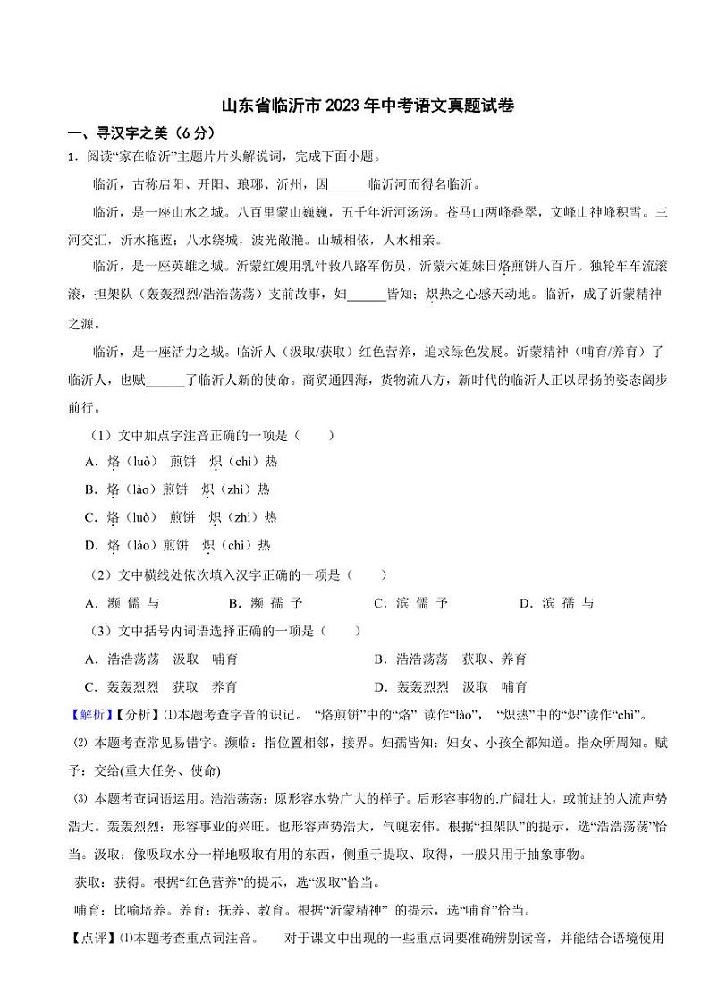 山东省临沂市2023年中考语文试题（含真题解析）01