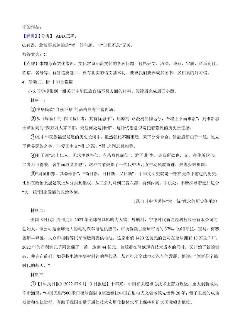 山东省临沂市2023年中考语文试题（含真题解析）03