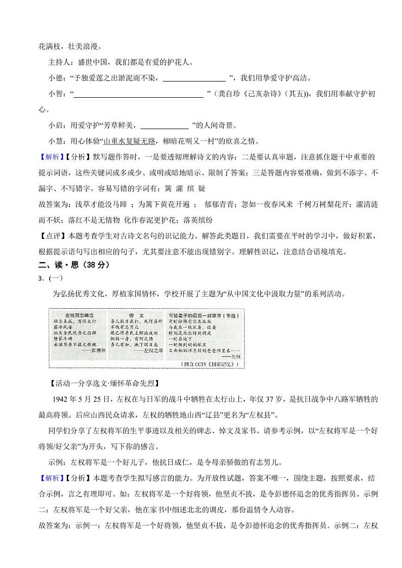 山西省2023年中考语文试题（含真题解析）02