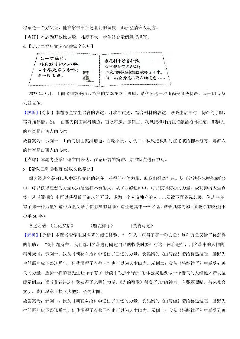 山西省2023年中考语文试题（含真题解析）03
