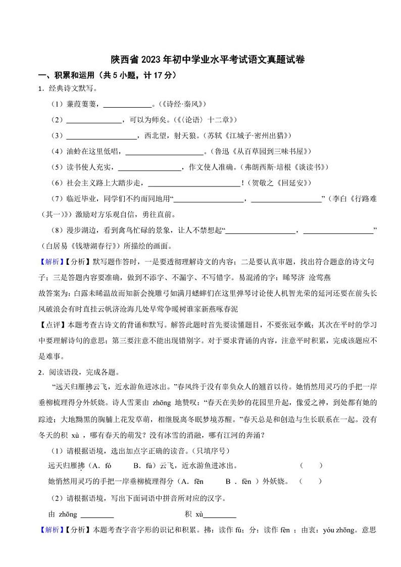 陕西省2023年中考语文试题（含真题解析）01