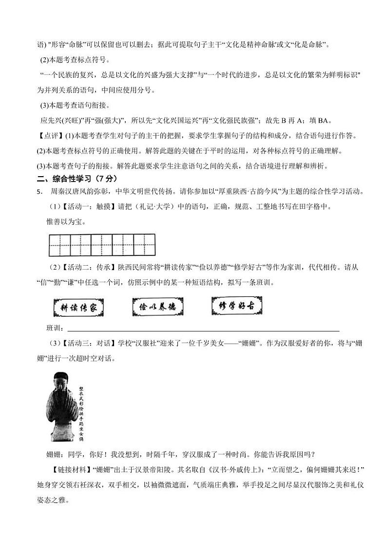 陕西省2023年中考语文试题（含真题解析）03