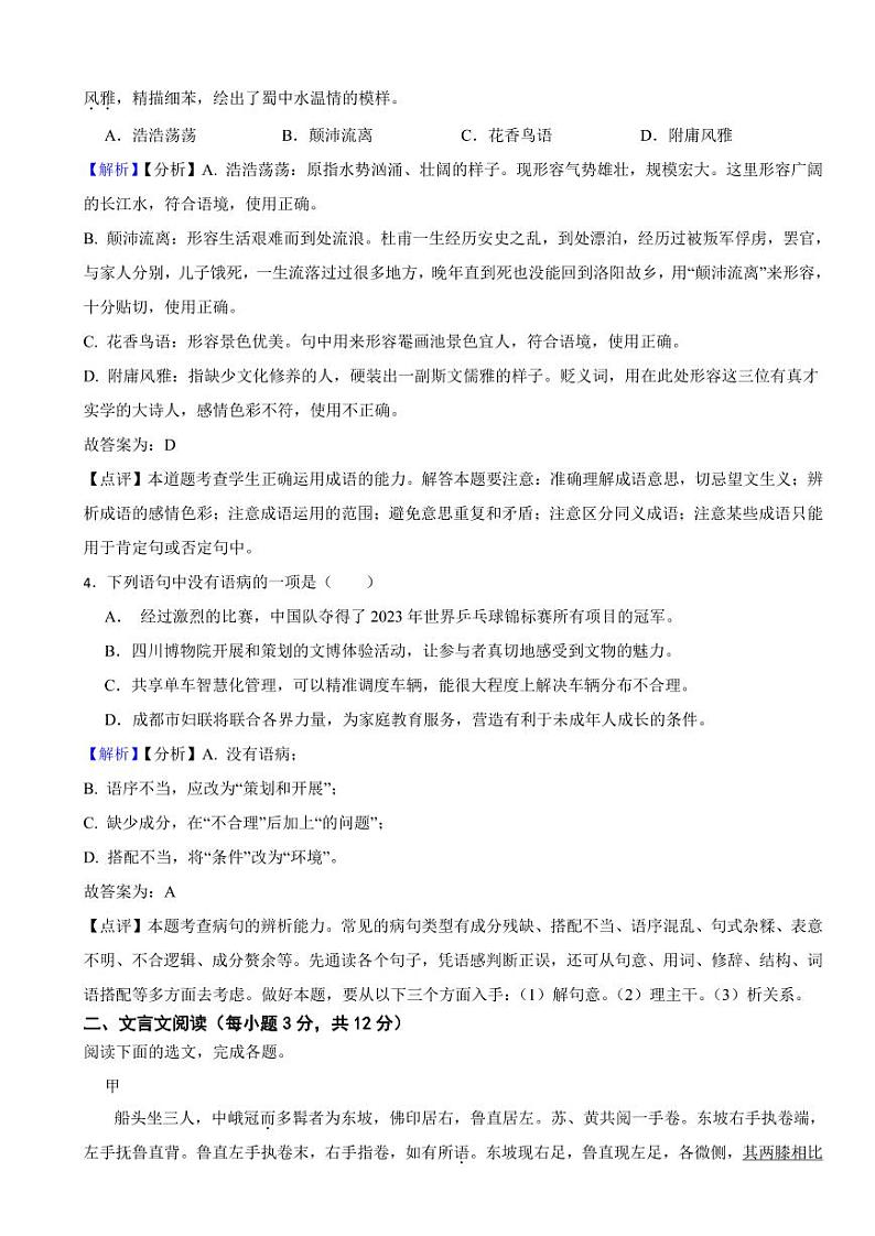 四川省成都市2023年中考语文试题（含真题解析）02