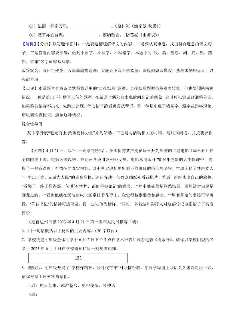 四川省达州市2023年中考语文试题（含真题解析）03