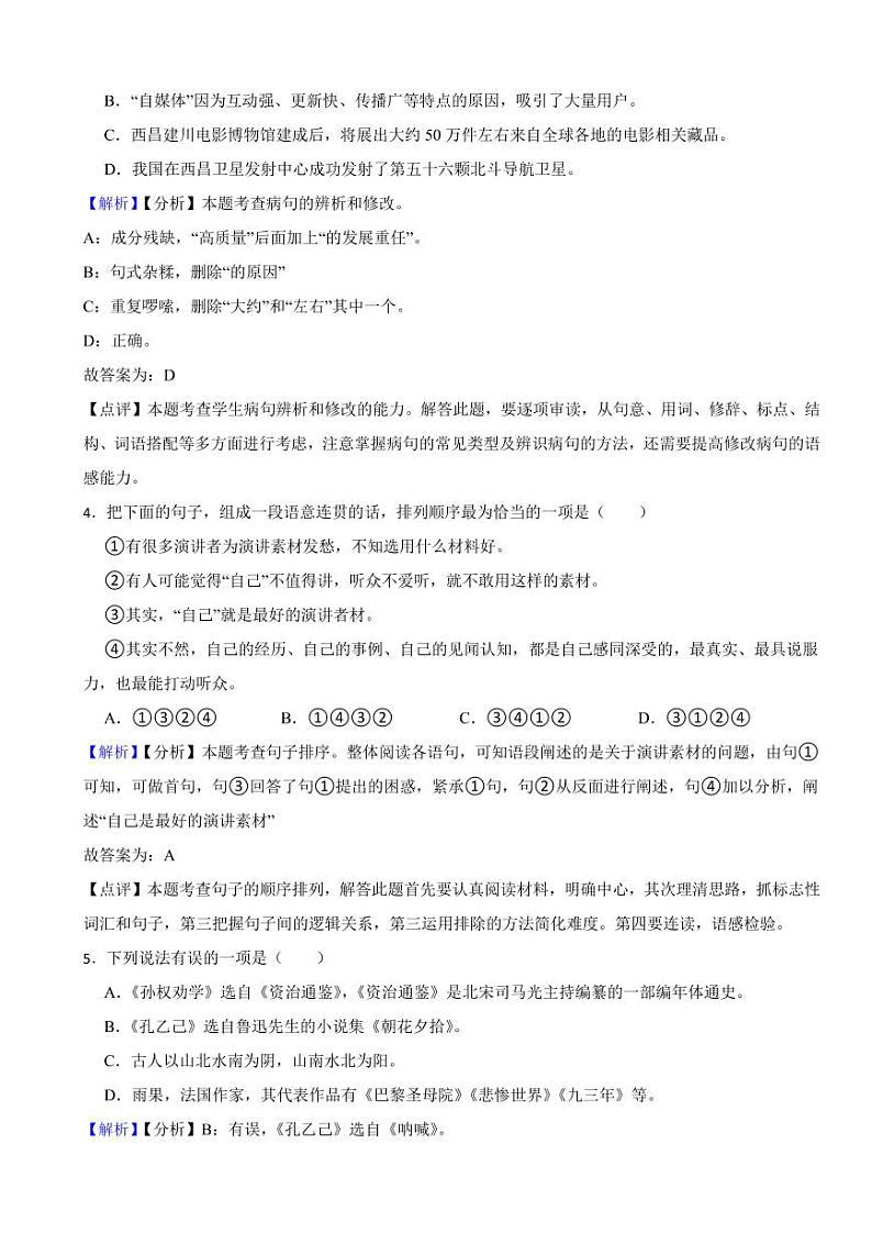 四川省凉山彝族自治州2023年中考语文试题（含真题解析）02