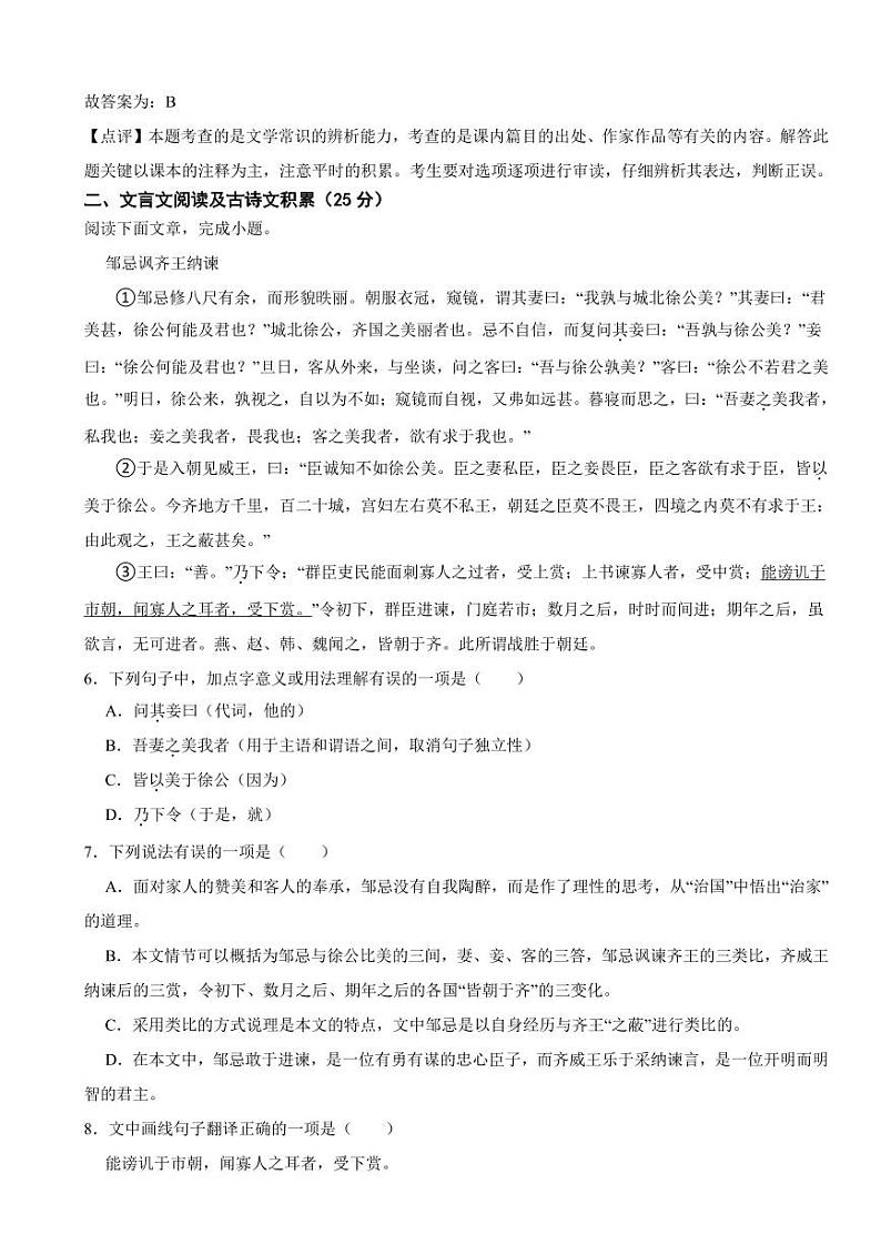四川省凉山彝族自治州2023年中考语文试题（含真题解析）03