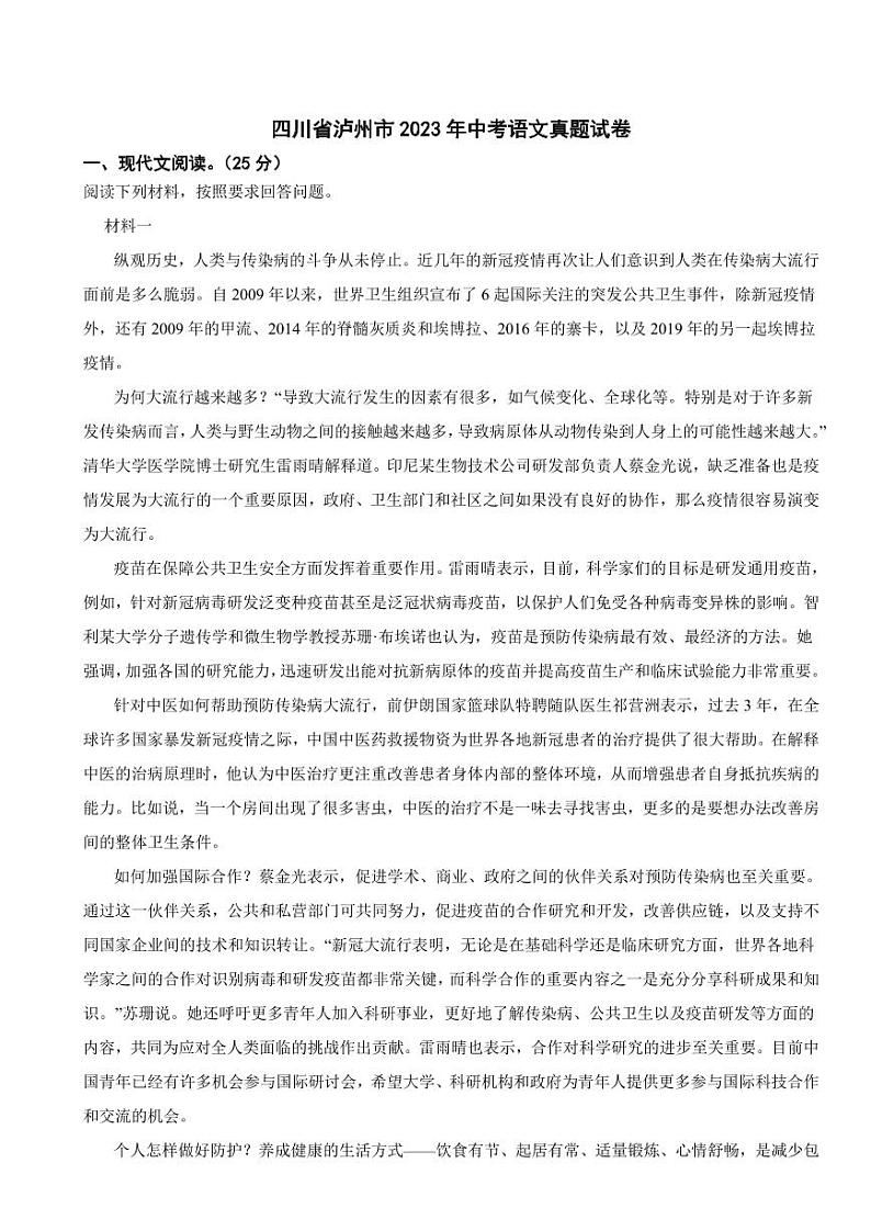 四川省泸州市2023年中考语文试题（含真题解析）01