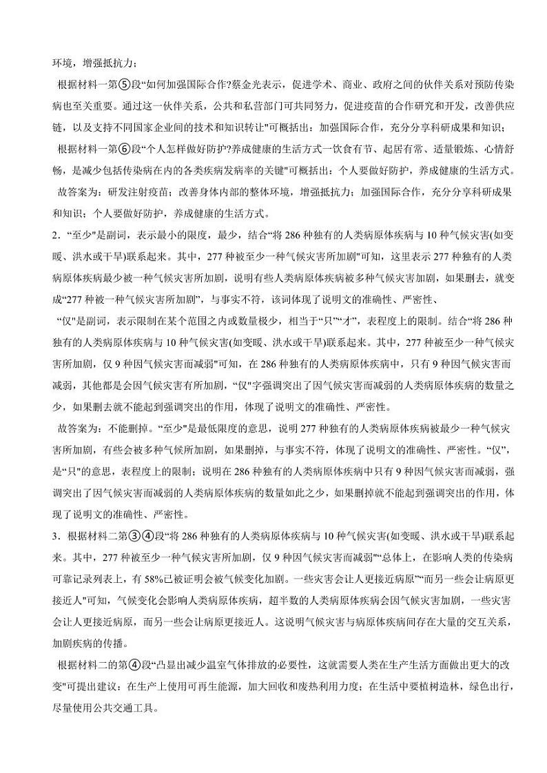四川省泸州市2023年中考语文试题（含真题解析）03