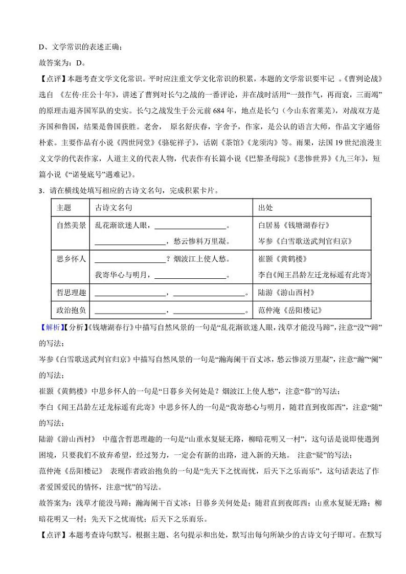 新疆维吾尔自治区新疆生产建设兵团2023年中考语文试题（含真题解析）03