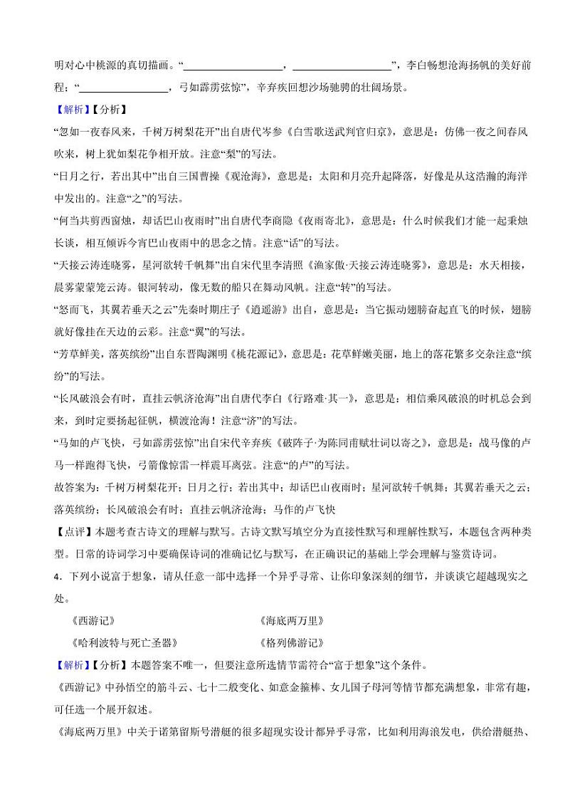 浙江省杭州市2023年中考语文试题（含真题解析）02