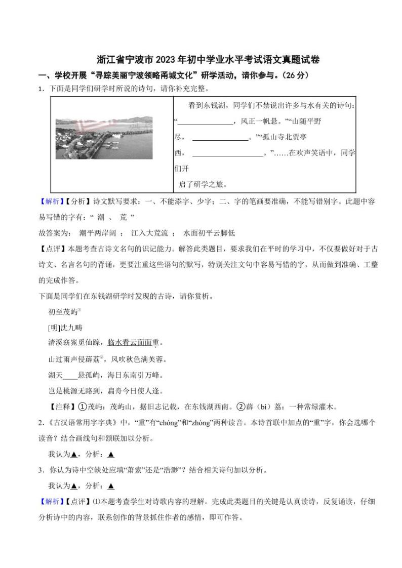 浙江省宁波市2023年中考语文试题（含真题解析）01